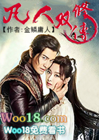 凡人修仙传有声听书